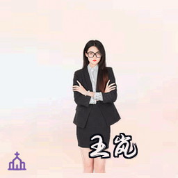王岚